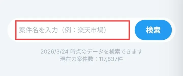 案件の検索方法