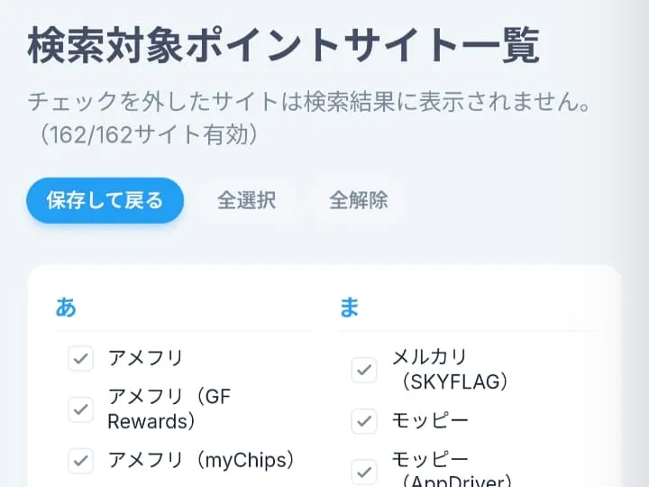 検索対象サイトの設定