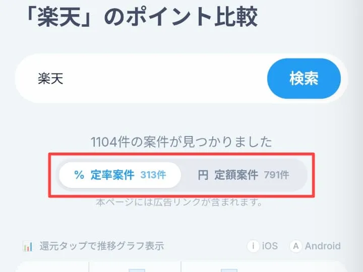 定率案件・定額案件のタブ切り替え