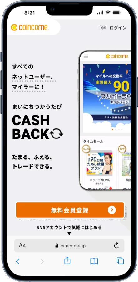 コインカムのトップページ（スマートフォン）