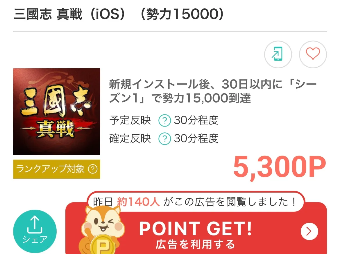 ポイントサイトのポイ活ゲーム案件単価（高単価）