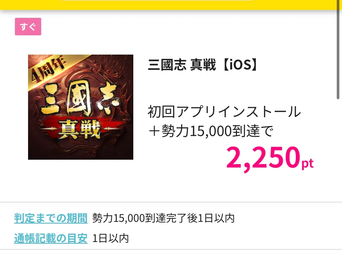 ポイントサイトのポイ活ゲーム案件単価（低単価）