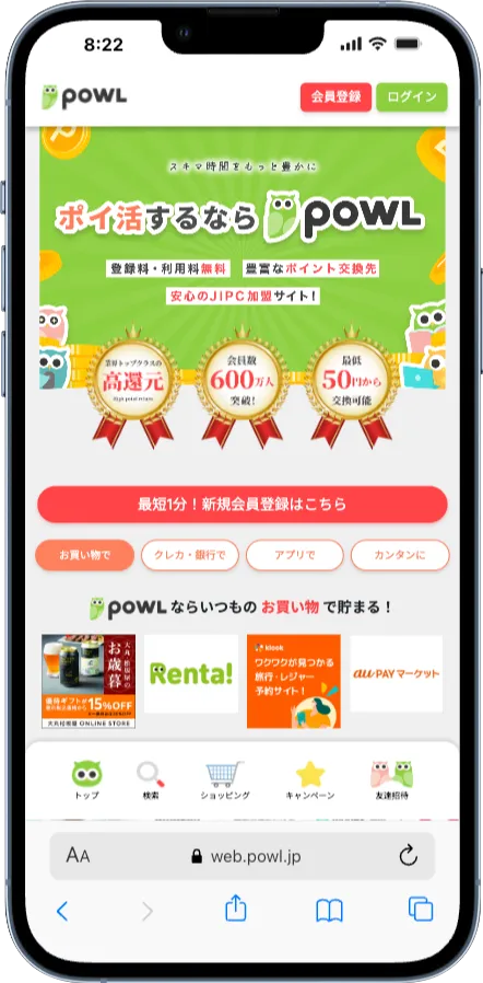 Powlのトップページ（スマートフォン）