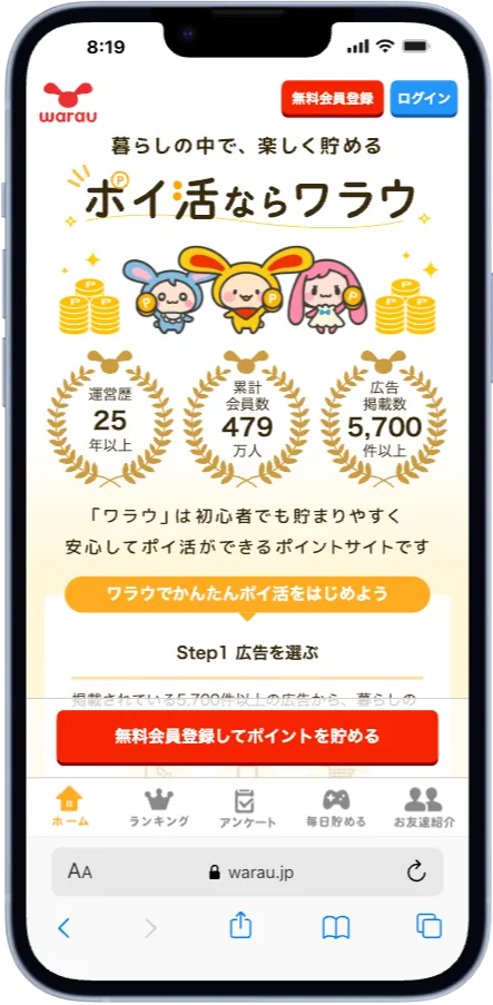 ワラウのトップページ（スマートフォン）