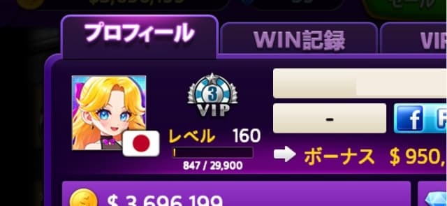 フルハウスカジノでレベル160に到達したプロフィール画面