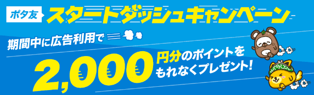 ポイントインカムの期間限定「ステートダッシュキャンペーン」のバナー