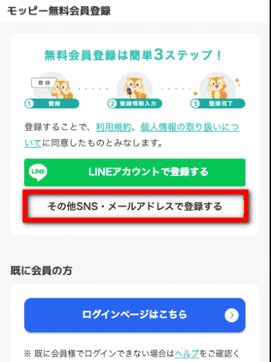 好きな登録方法を選択できる
