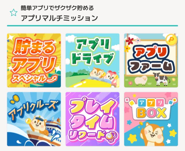 友達紹介特典対象外の広告が掲載されているオファーオール系広告（アプリマルチミッション）