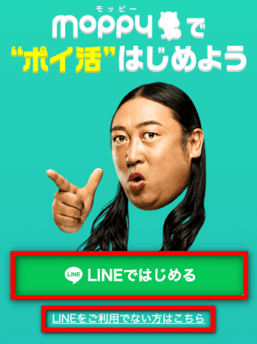 モッピーの新規登録画面トップページ