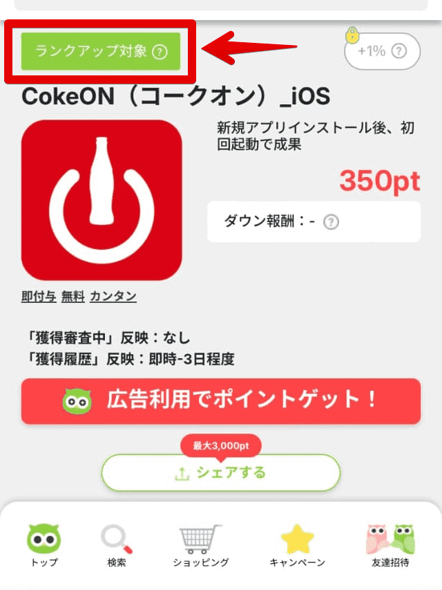 ランクアップ対象案件の一例画像