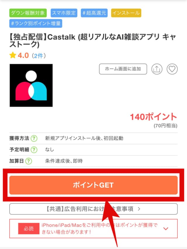 アプリ広告一例