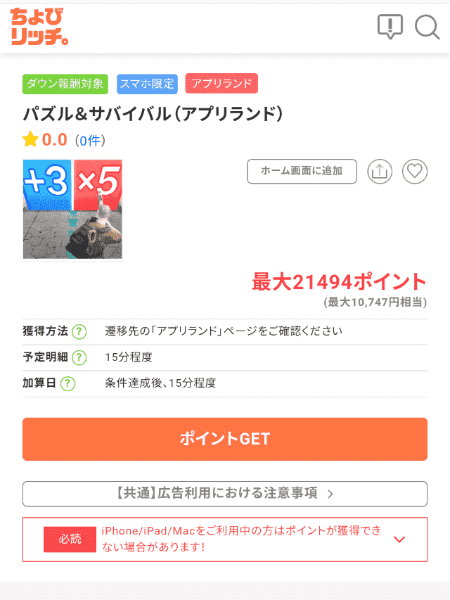 スマホアプリ広告一例1