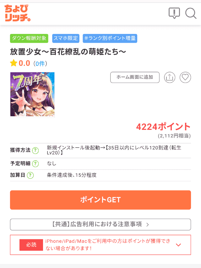 スマホアプリ広告一例2