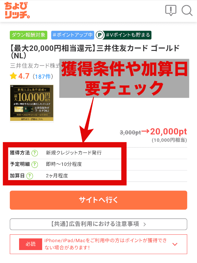 クレジットカード広告の一例
獲得条件を要チェック