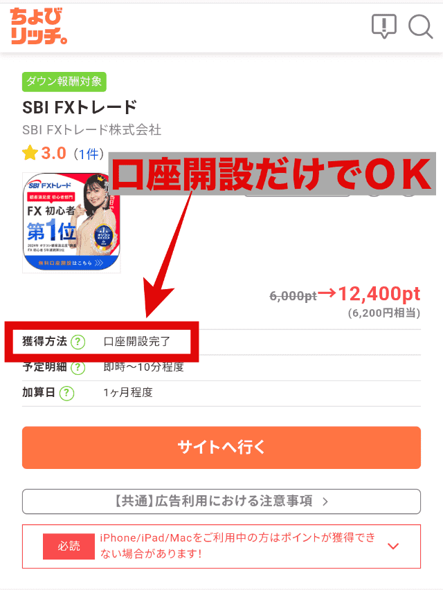 口座開設広告一例
SBI FXトレードの広告ページ