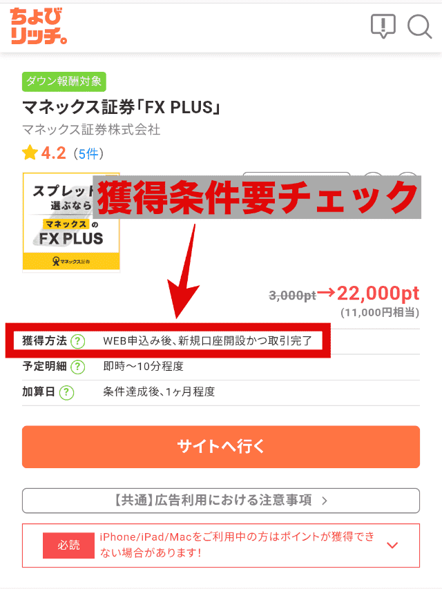 口座開設広告一例
マネックス証券 FX PLUSの広告ページ