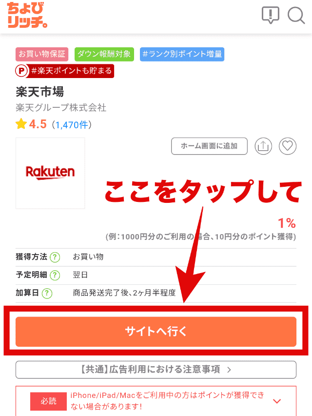ネットショッピング広告一例(楽天証券)