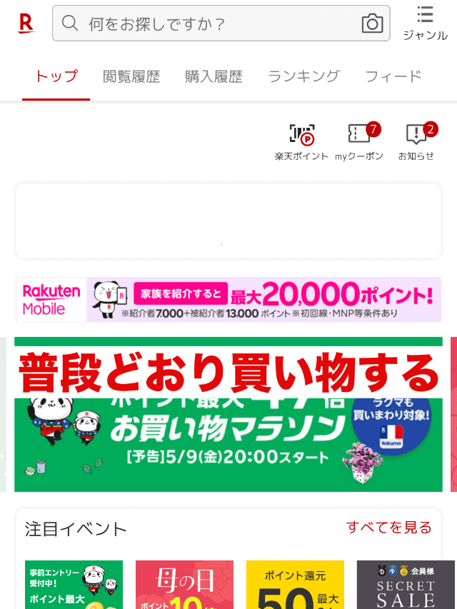 ショップに自動遷移した画像
