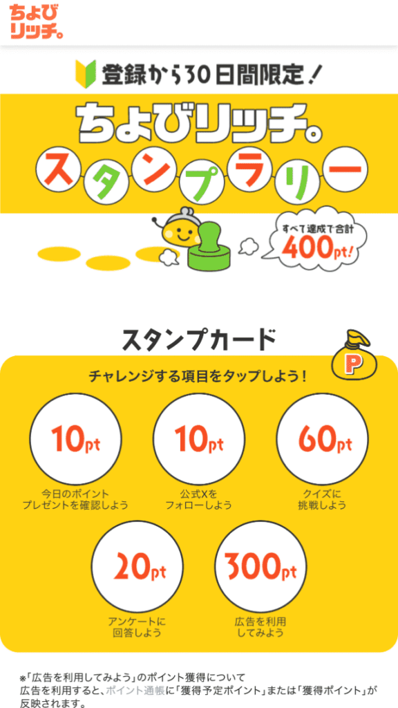 スタンプラリーのトップページ