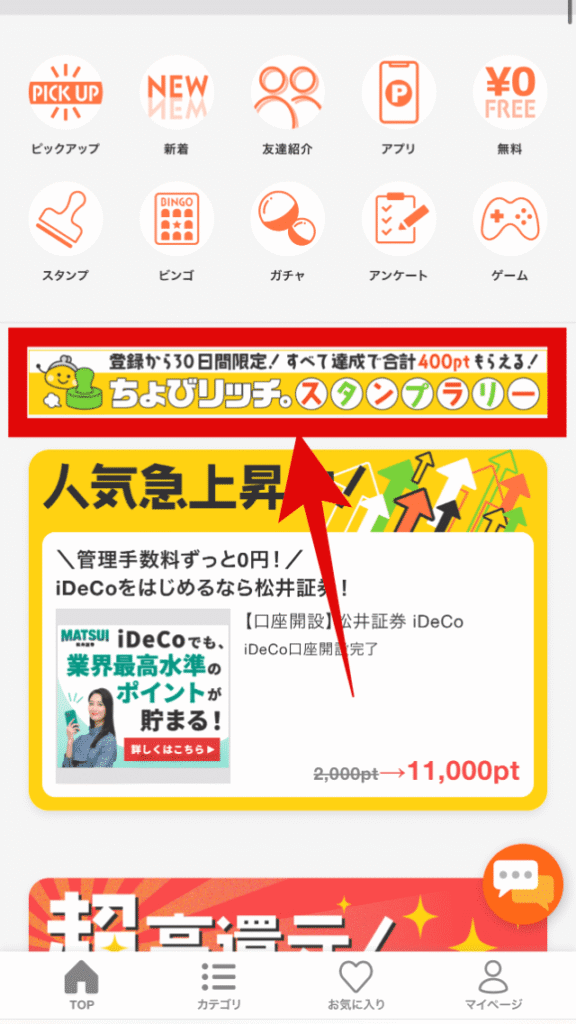 スタンプラリーにアクセスできるボタン