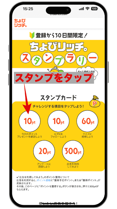 スタンプラリーのやり方の画像1