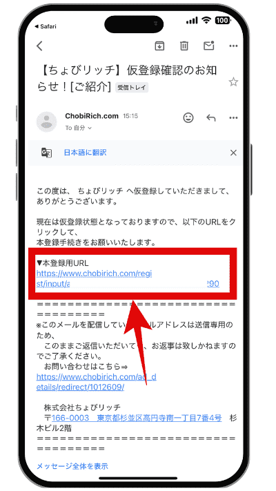 ちょびリッチに登録する手順の画像STEP3