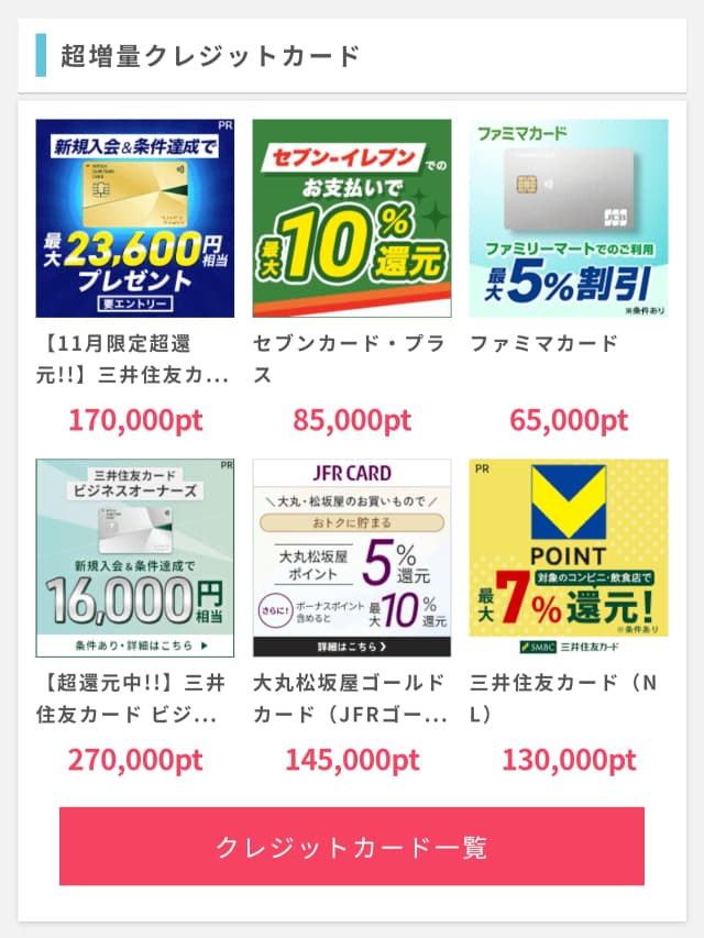 ポイントインカムのクレジットカード案件トップページ