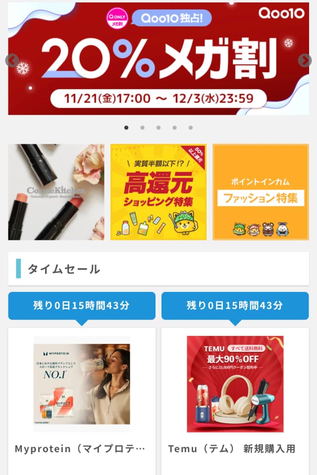 ポイントインカムのネットショッピング案件トップページ