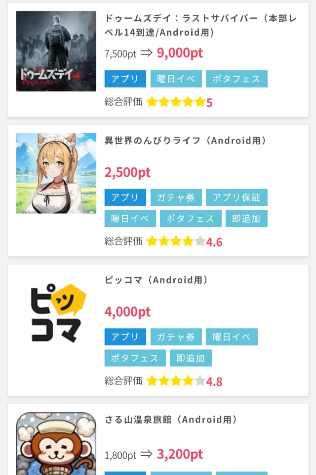 ポイントインカムのスマホアプリ案件一例1