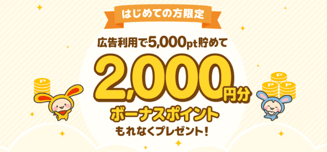 ワラウの2025年8月〜9月限定キャンペーンイメージ画像
2,000ポイントプレゼントキャンペーン