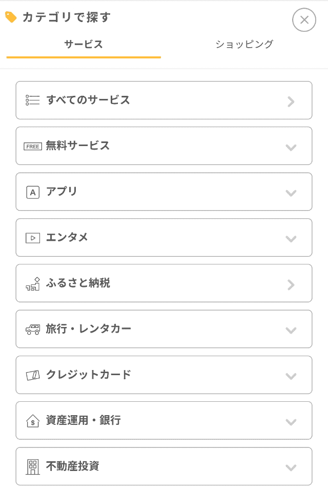 ワラウの広告カテゴリ検索の画面
アプリ、月額サービス、クレジットカードなど