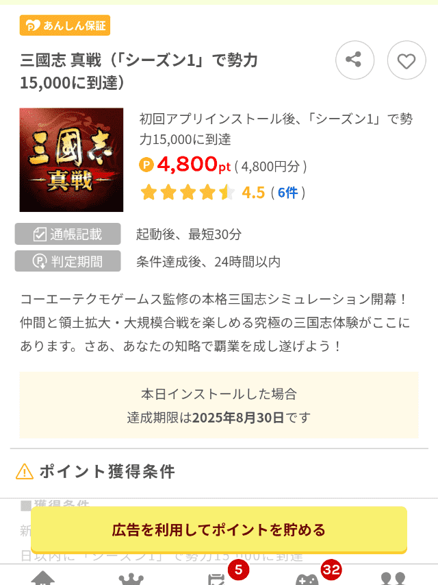 ワラウの広告利用画面
画像のように、広告を利用してポイントを貯めるから利用する