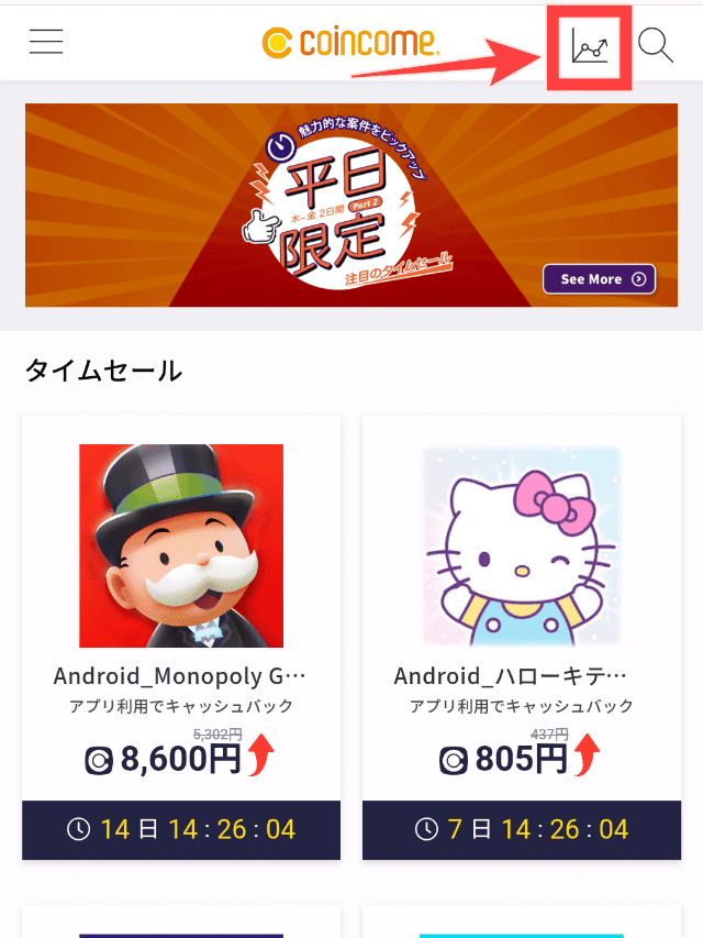 コインカムのポイント交換手順STEP1右上の「グラフアイコン」をタップ