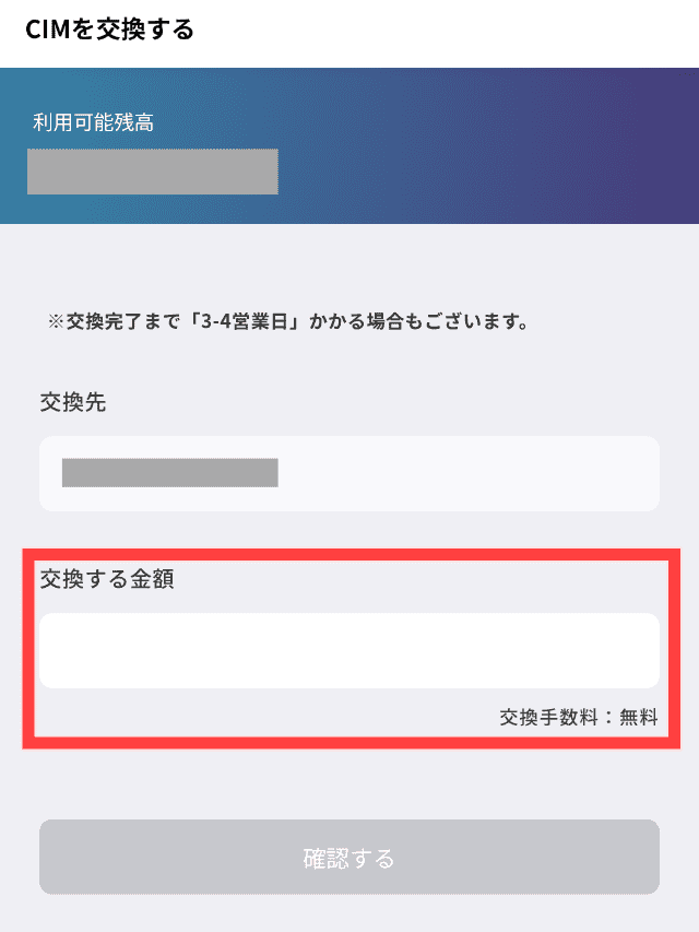 コインカムのポイント交換手順STEP6交換する金額を入力して交換完了