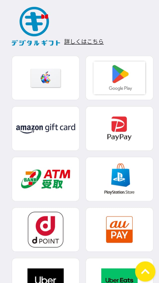 コインカムのポイント交換先一覧