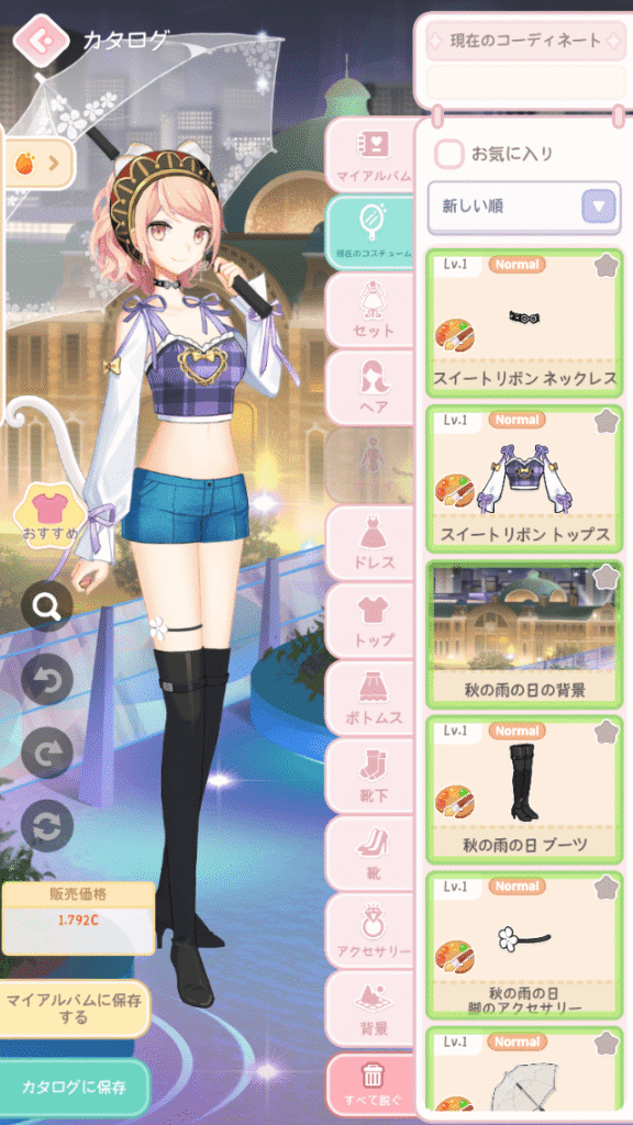 カタログの保存画面