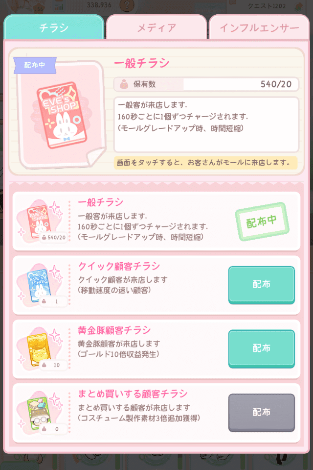 マーケティングのチラシ