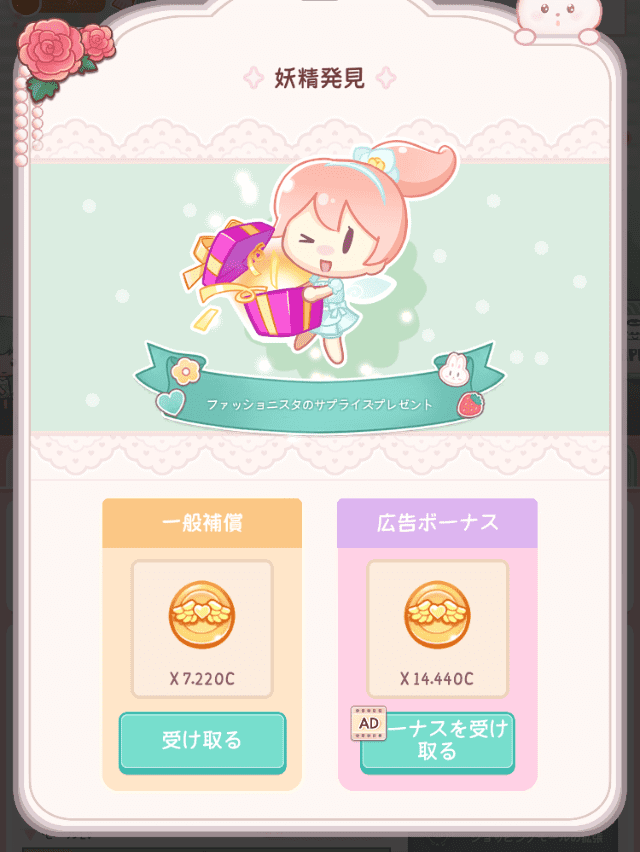 妖精からゴールドを獲得