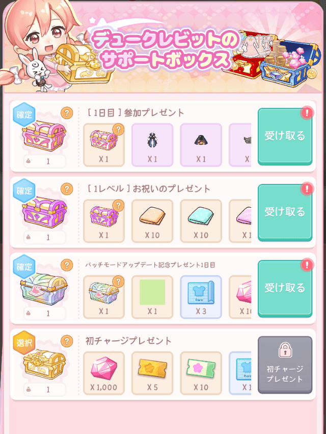 ルビーの獲得画面