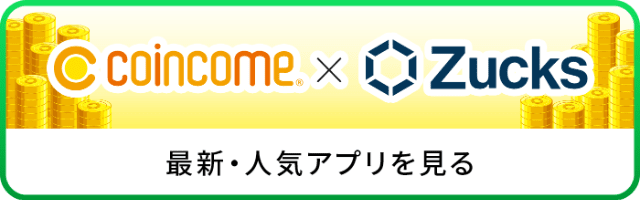 コインカムのZucks バナー
