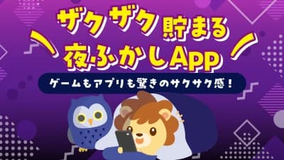 ハピタスのGF Rewardsバナー