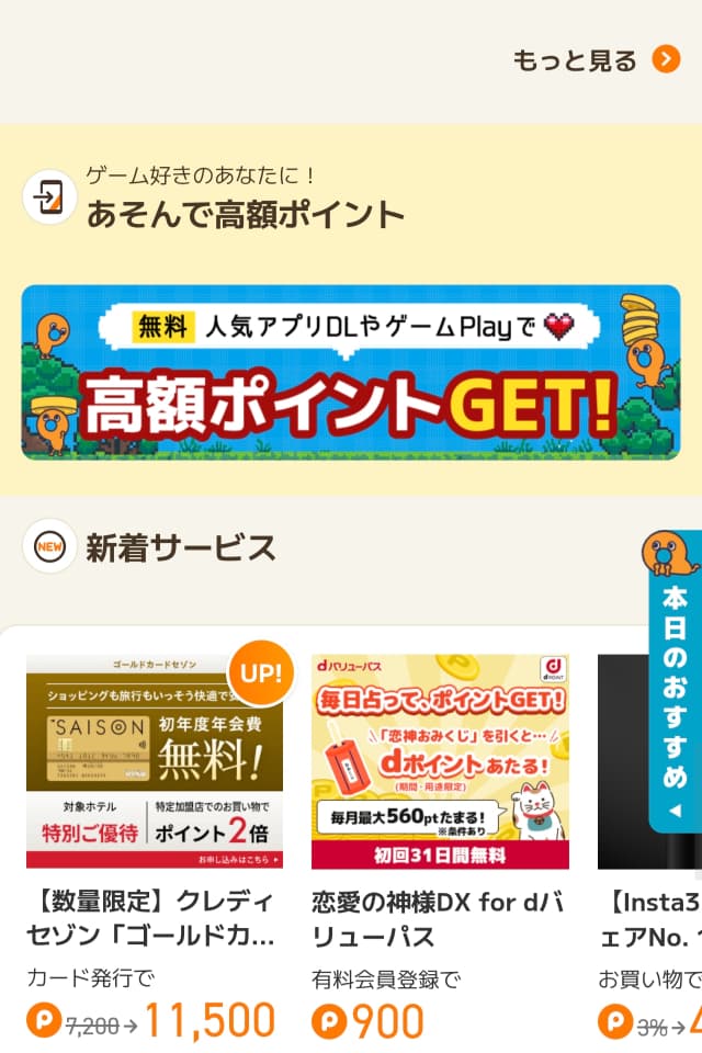 ポイントタウンのアプリ(ゲーム)広告バナーリスト