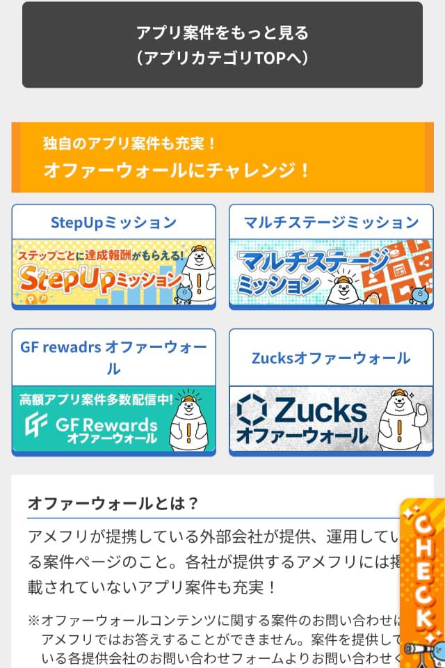 アメフリのアプリ(ゲーム)広告バナーリスト