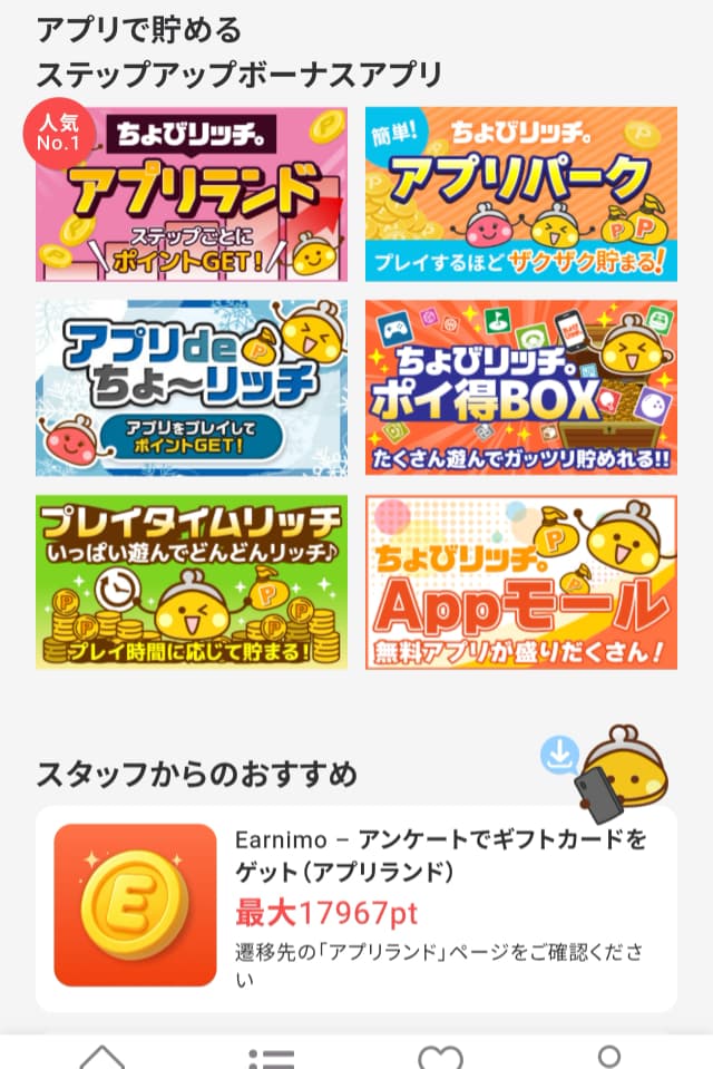 ちょびリッチのアプリ（ゲーム）広告バナーリスト
