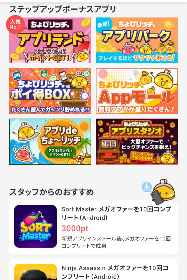 ちょびリッチのアプリ(ゲーム)広告バナーリスト