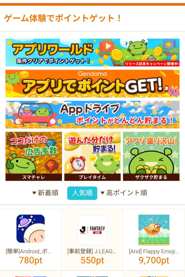 げん玉のアプリ（ゲーム）広告バナーリスト