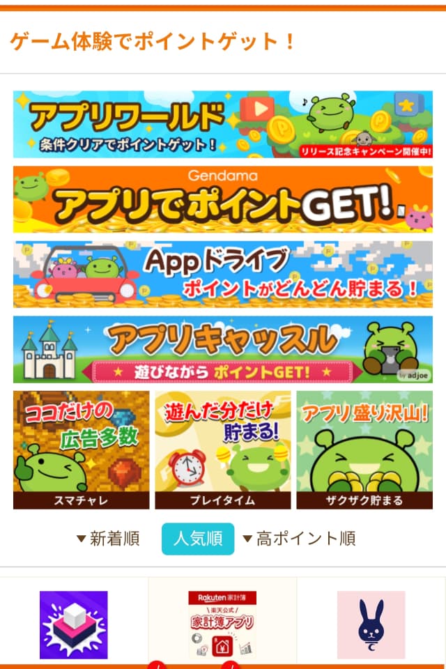 げん玉のアプリ(ゲーム)広告バナーリスト