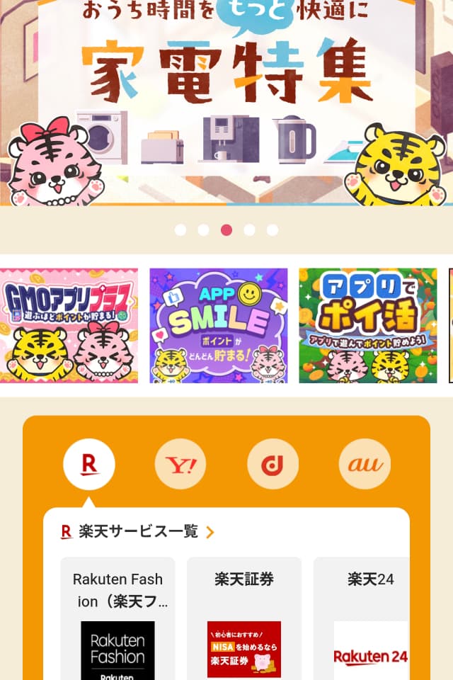 GMOポイ活のアプリ（ゲーム）広告バナーリスト