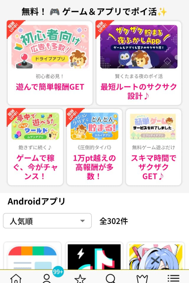 ハピタスのアプリ(ゲーム)広告バナーリスト