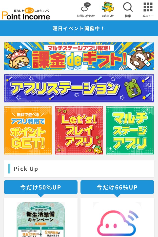 ポイントインカムのアプリ（ゲーム）広告バナーリスト